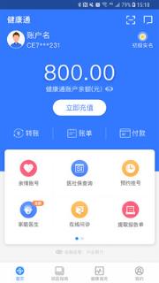 健康通手机