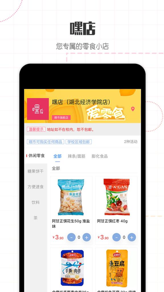 嘿市app