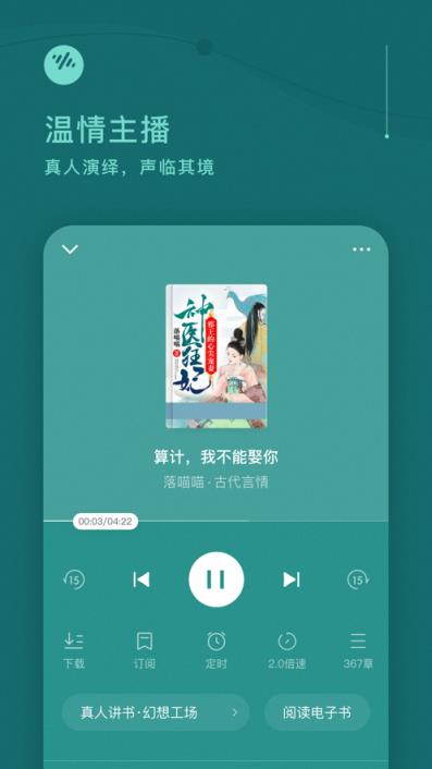番茄畅听app