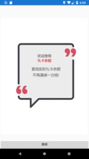 礼卡余额
