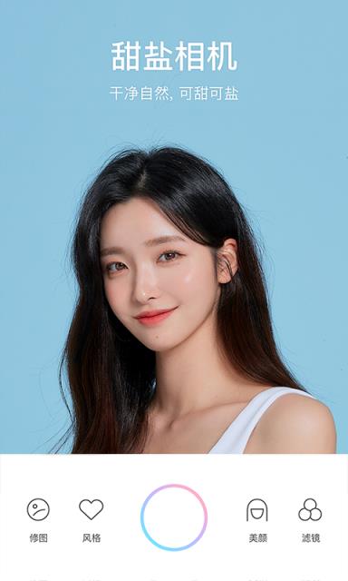 甜盐相机