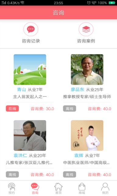 主人翁健康APP