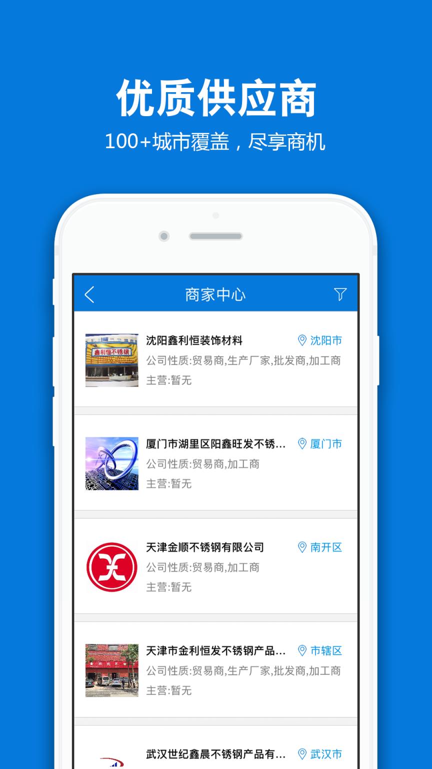 聚不锈app