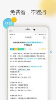 剑鱼招标订阅app