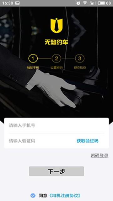 无悠出行司机端