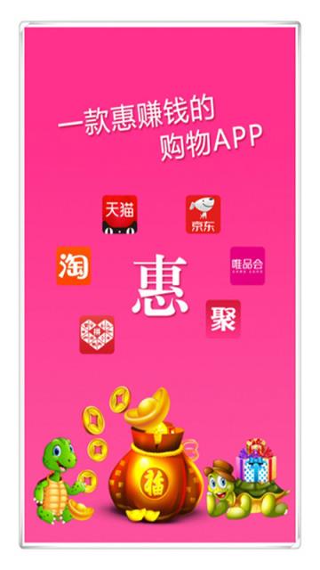 万惠宝app