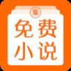 免费小说集