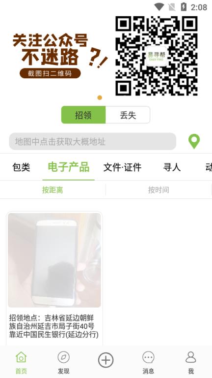 易寻帮(失物招领)