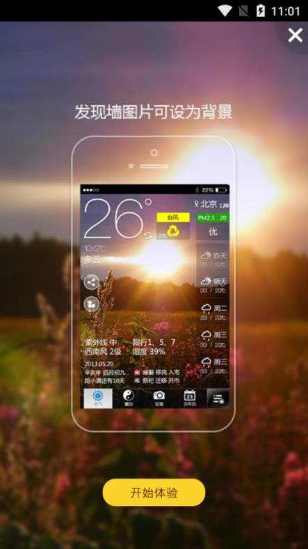 黄历天气2014老版本