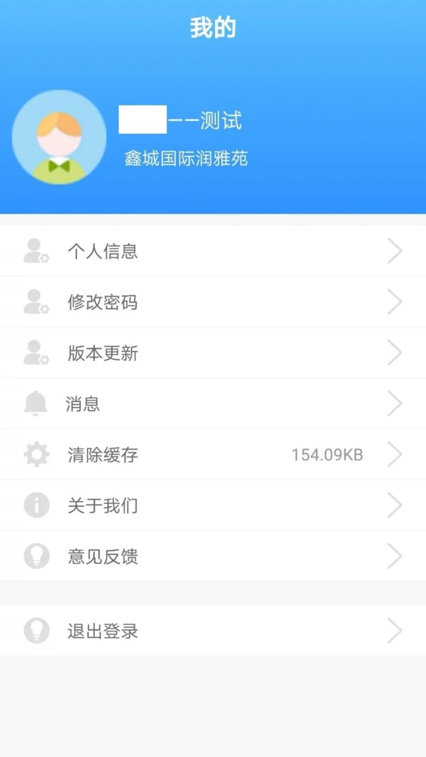 慧居宝物业app