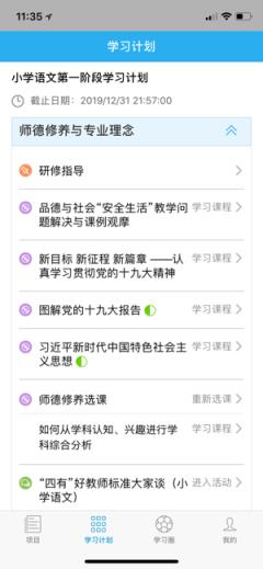 师学通学员端app