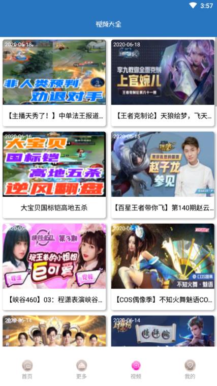 王者租号玩软件app