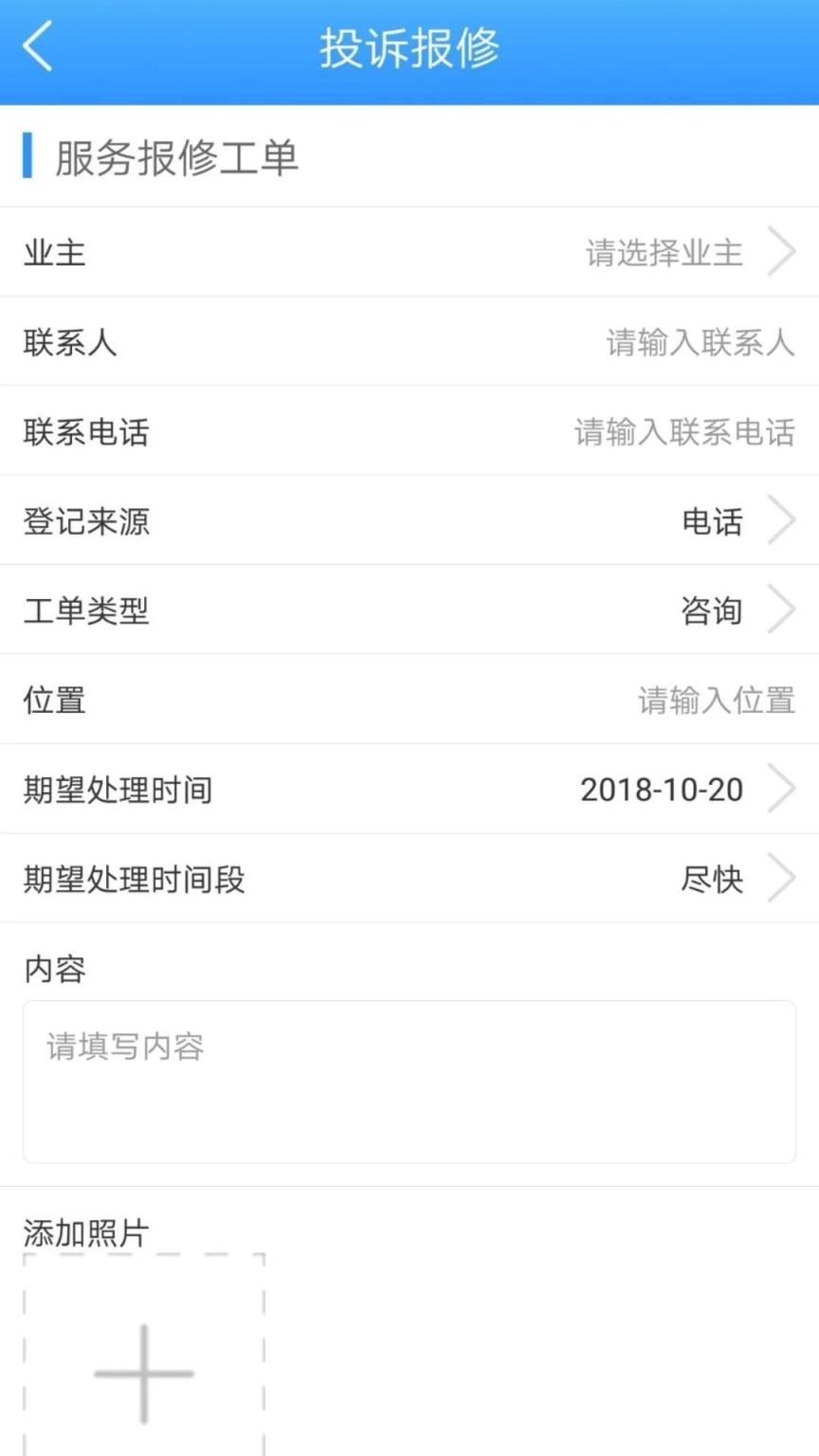 慧居宝物业app
