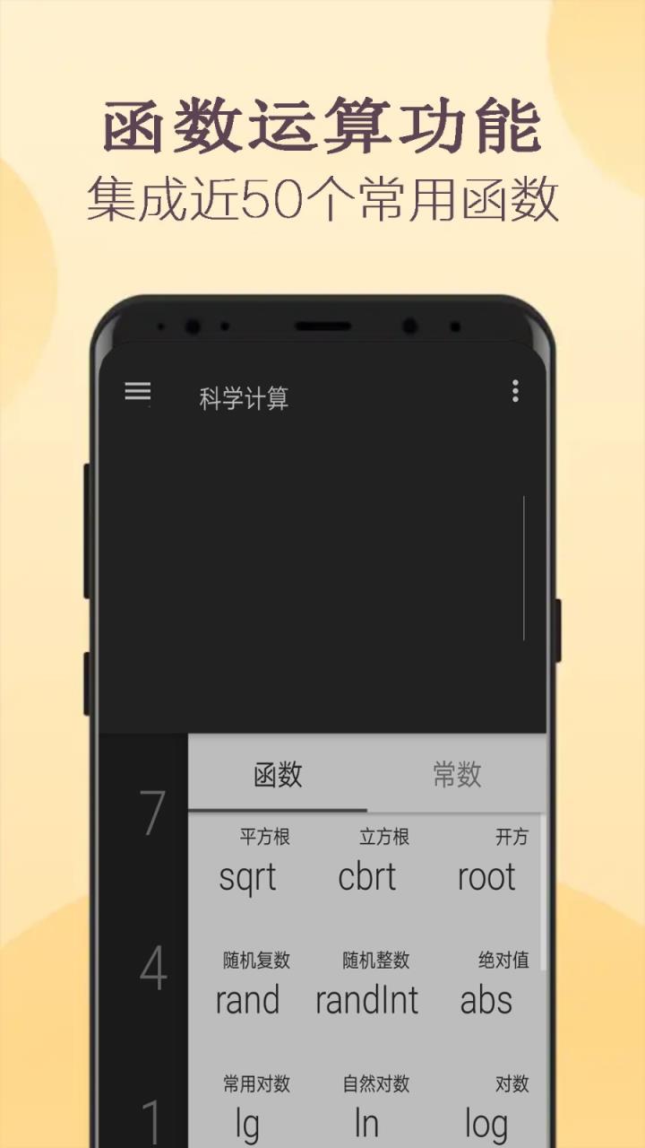 函数计算器app