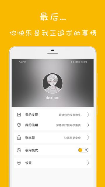 欢乐记账app