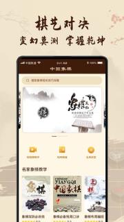 中国象棋教学app