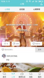 多耳倾诉软件