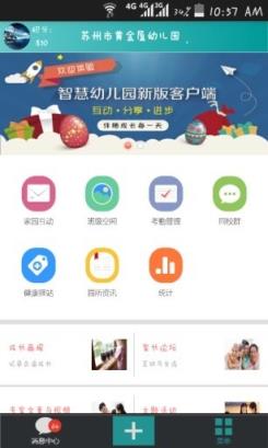 智慧幼儿园教师版app