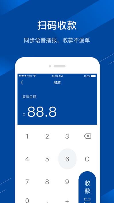 浦发收银宝app