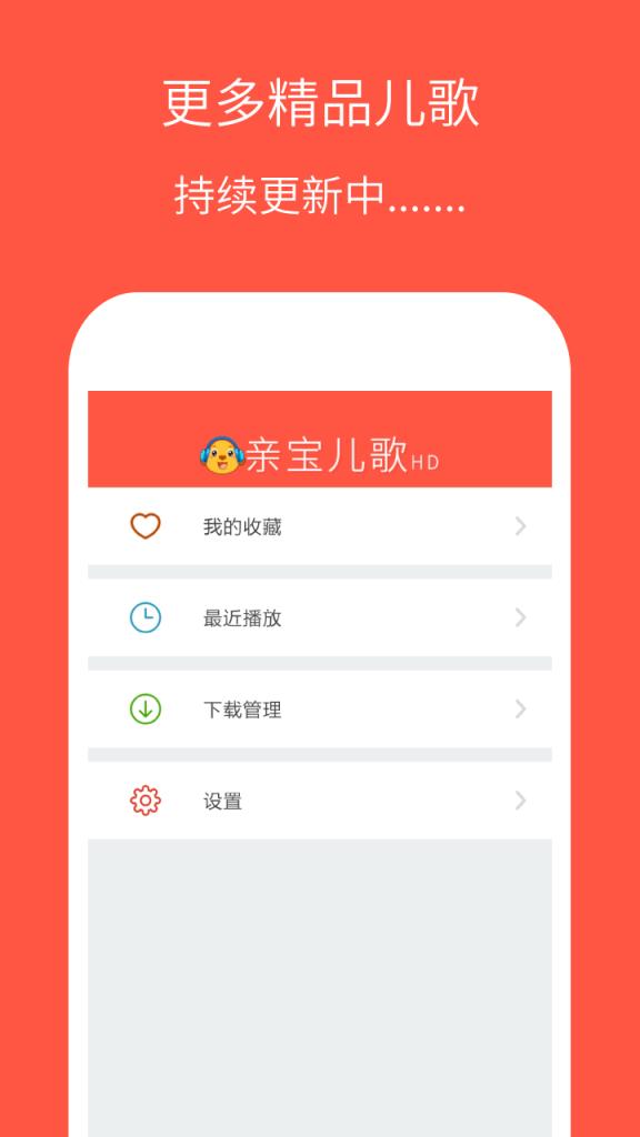 亲宝儿歌高清版