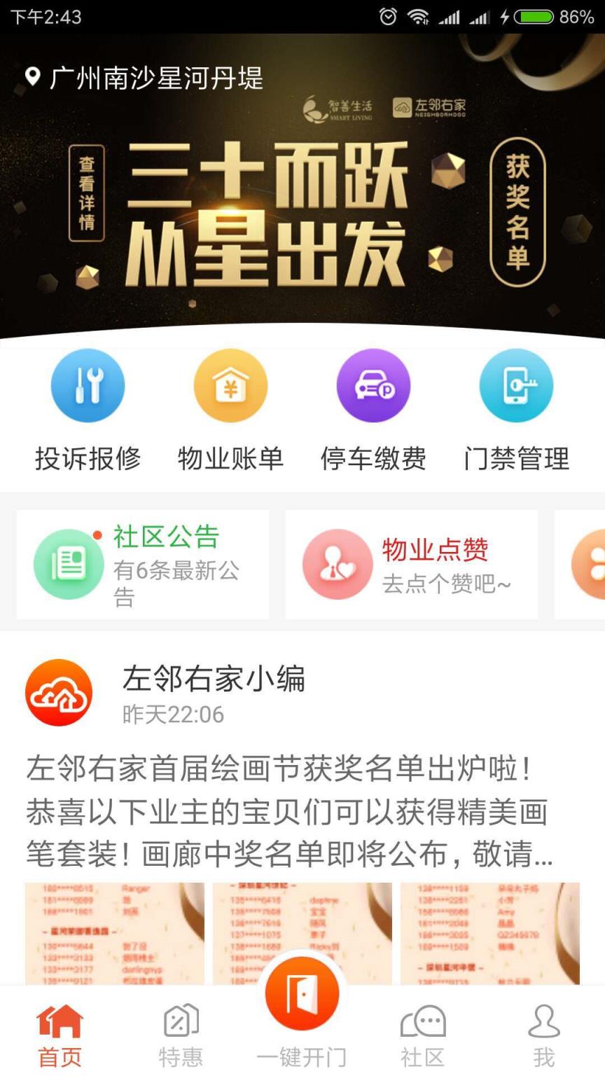 左邻右家安卓手机版