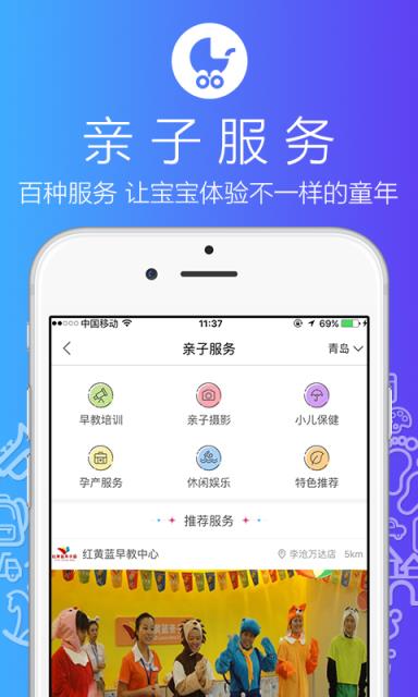 速普母婴app
