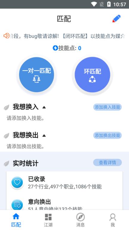 长技(技能交换)