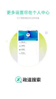 搜政策app