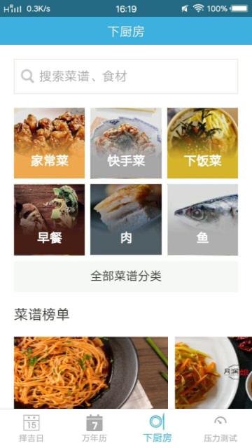 生活择吉万年历app