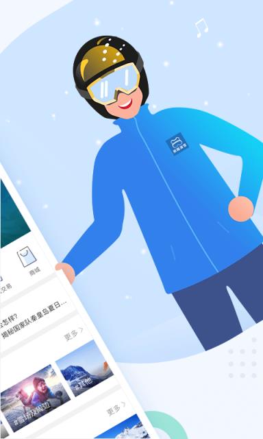 熊猫滑雪app
