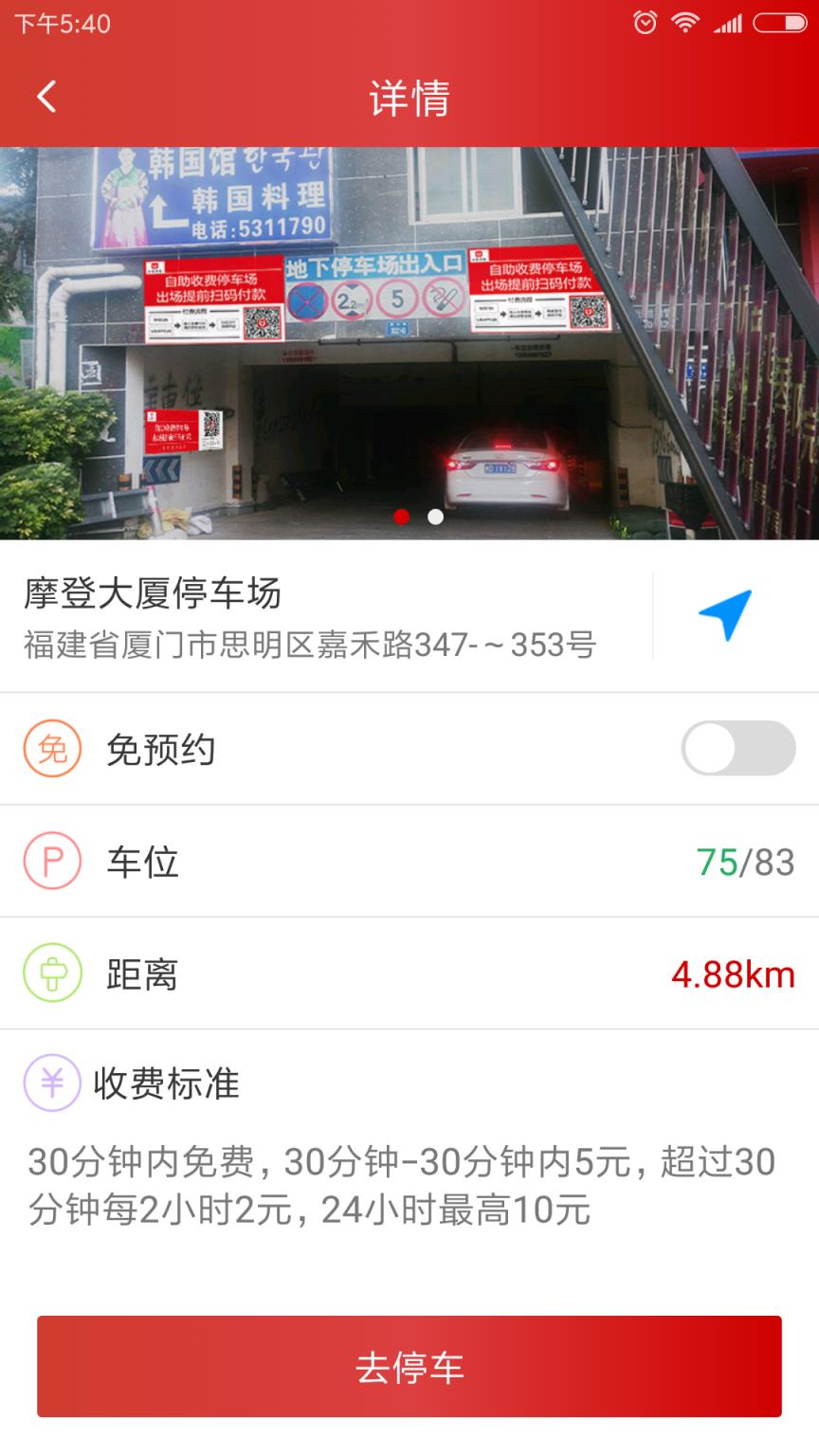 U鱼停车
