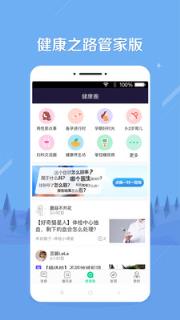 健康之路管家版