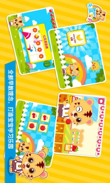 幼儿园早教学习