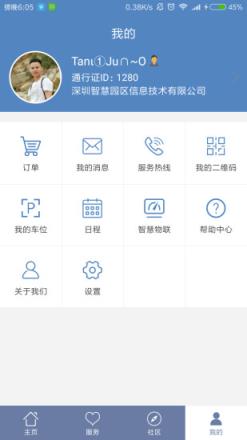 中建智慧星云app