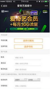 爱奇艺视频卡申请连接生成器