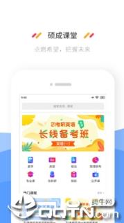 硕成课堂app