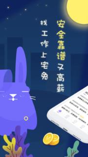 宅兔招聘app