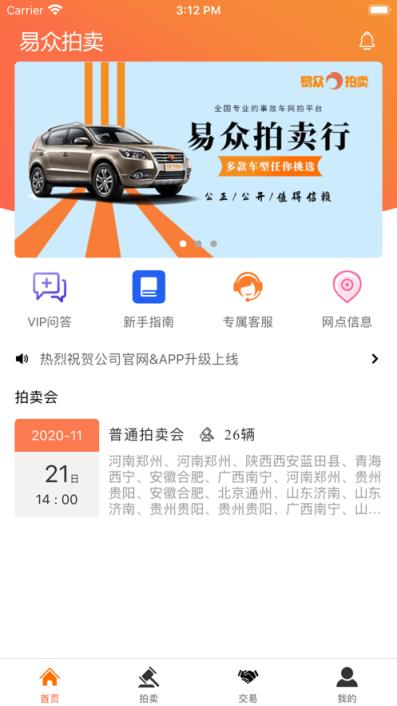 易众拍卖行app