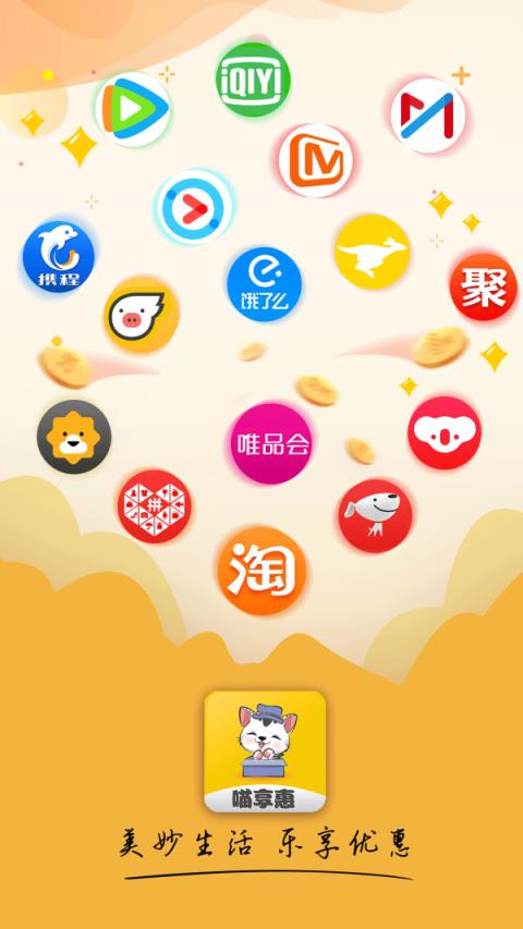 喵享惠app
