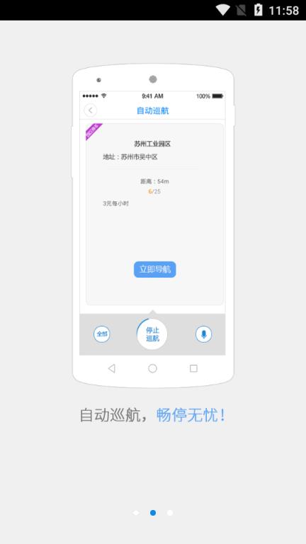 苏州园区停车app