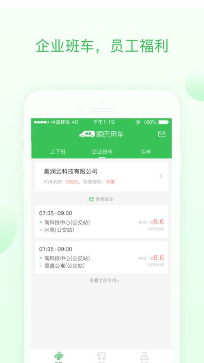 顺巴用车app