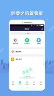 健康之路管家版