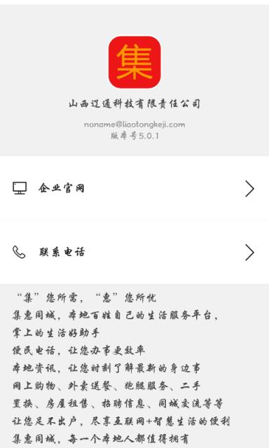 集惠app