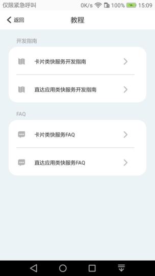 华为快服务助手