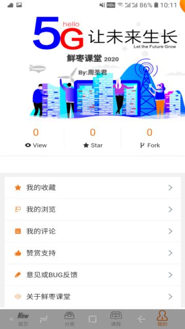 鲜枣课堂app