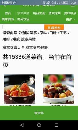 学做美食家常菜谱App