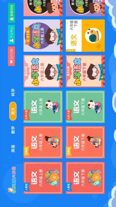 小学同步六年级