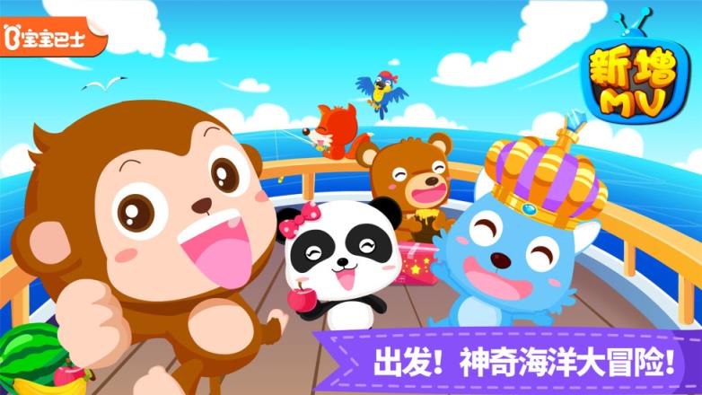 小小船长宝宝巴士