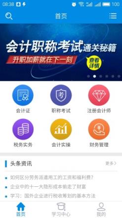 仁和会计课堂app