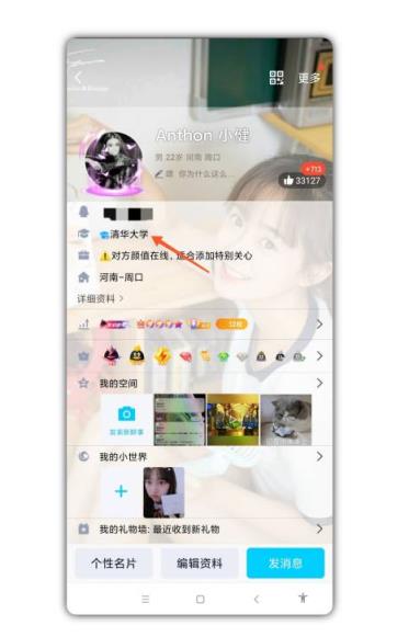 QQ学校一键认证app
